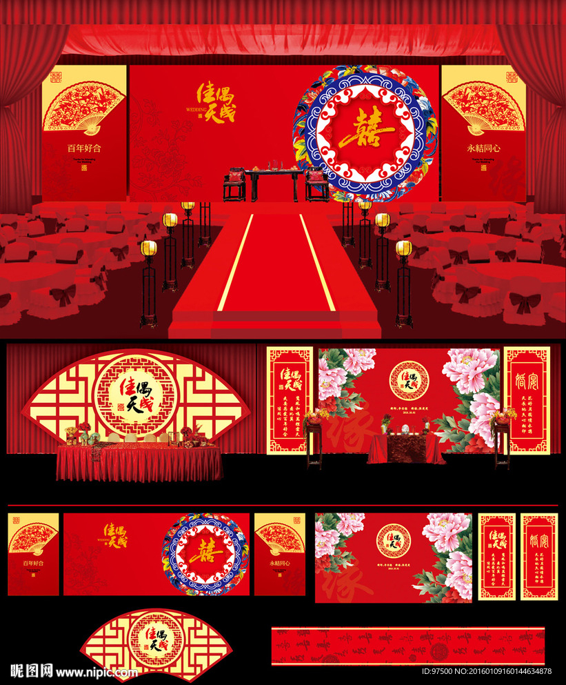 中式婚礼