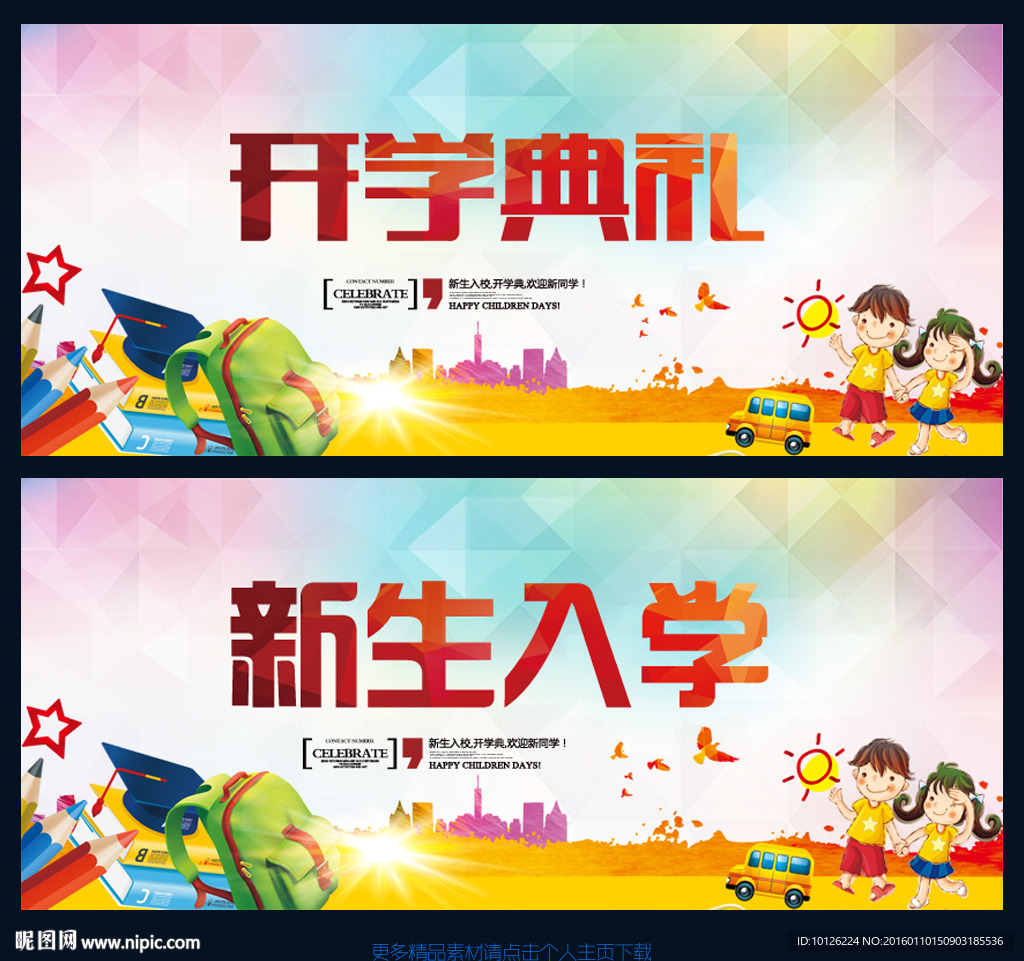 开学典礼
