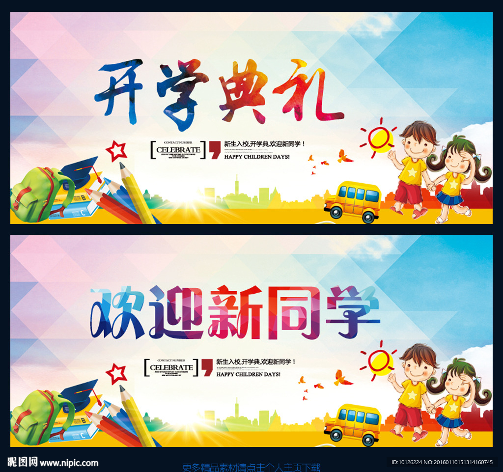 开学典礼