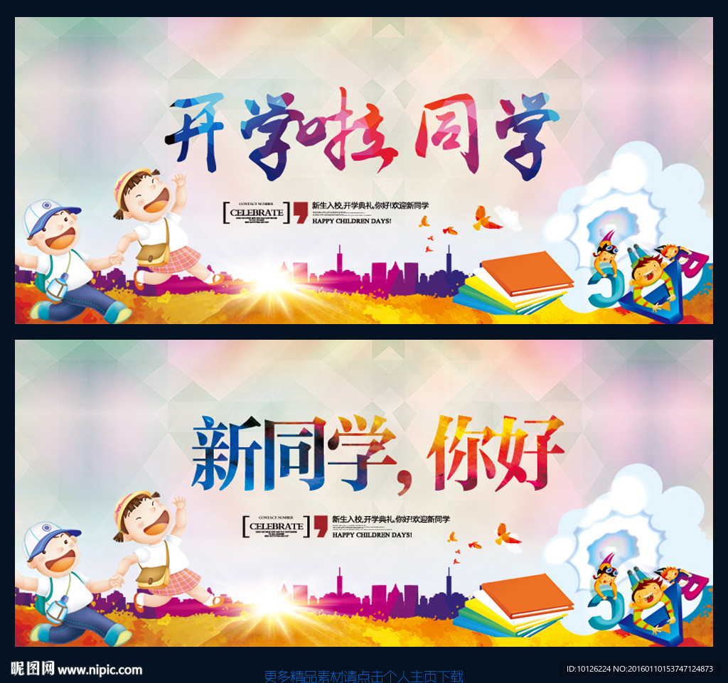 开学啦 同学