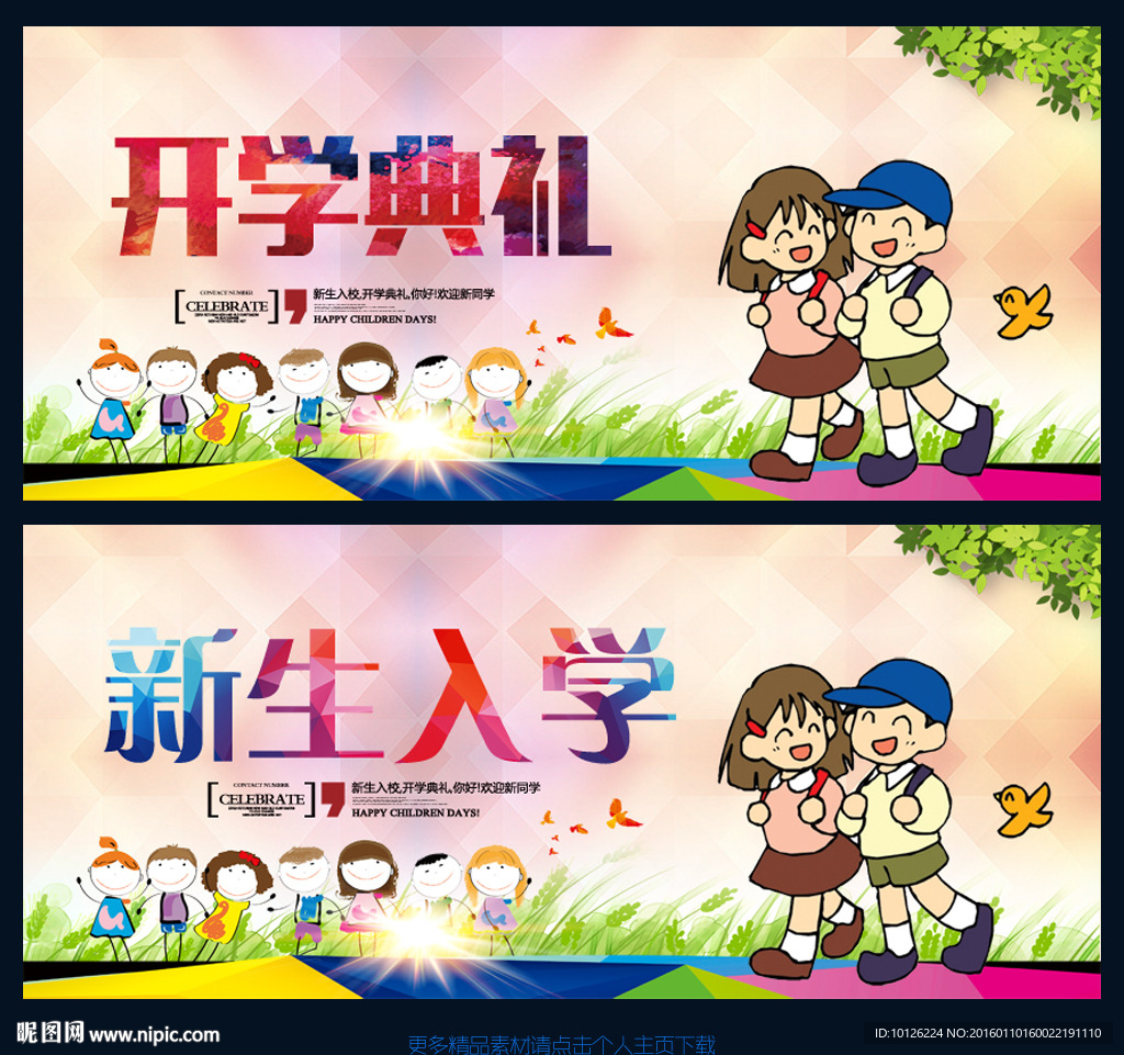 开学典礼