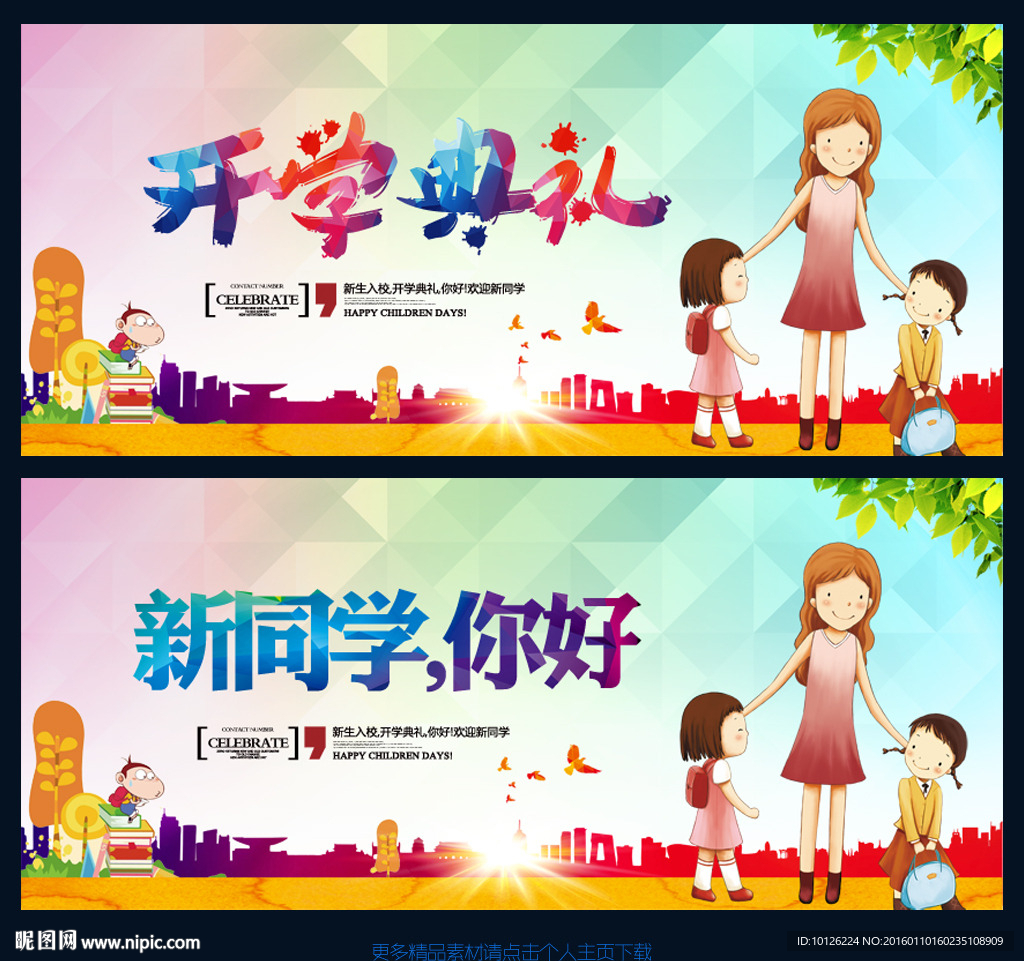 开学典礼