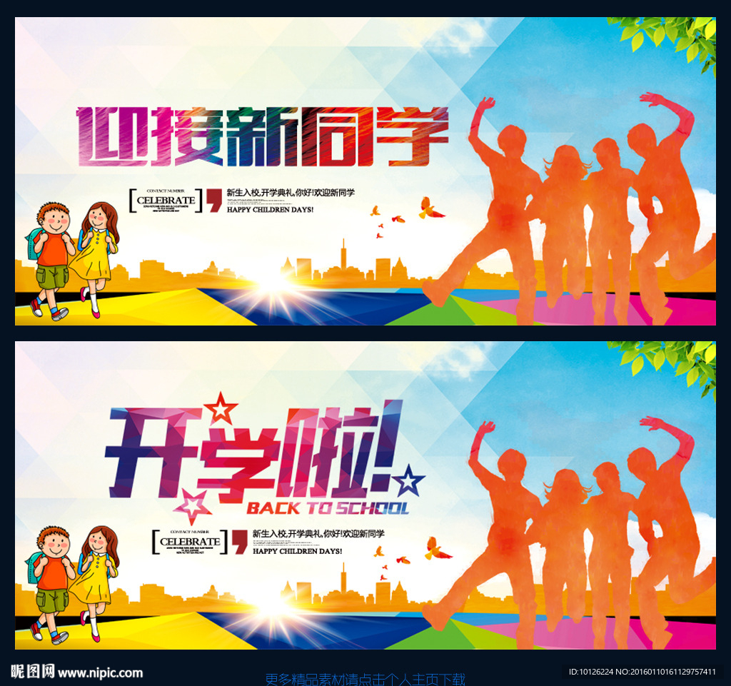开学啦