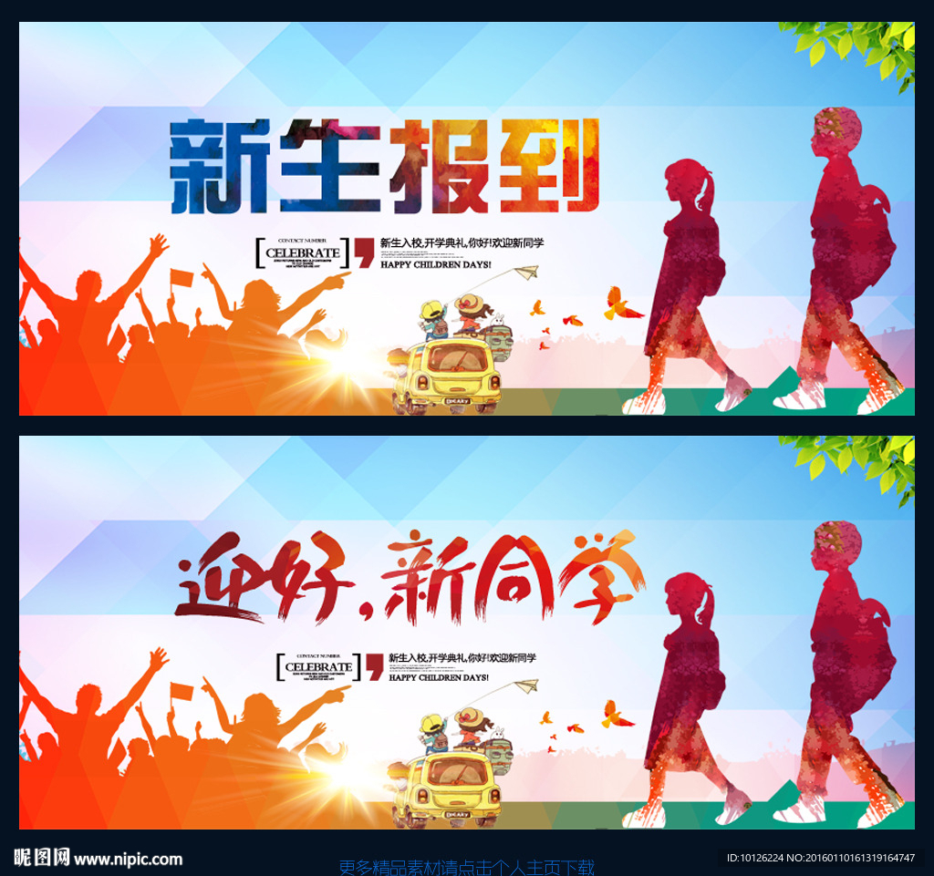 你好新同学