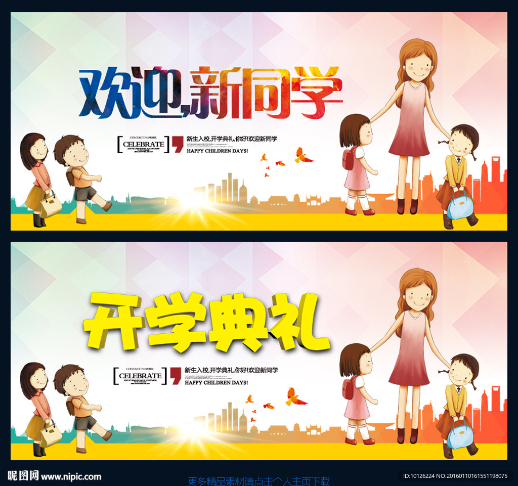 开学典礼