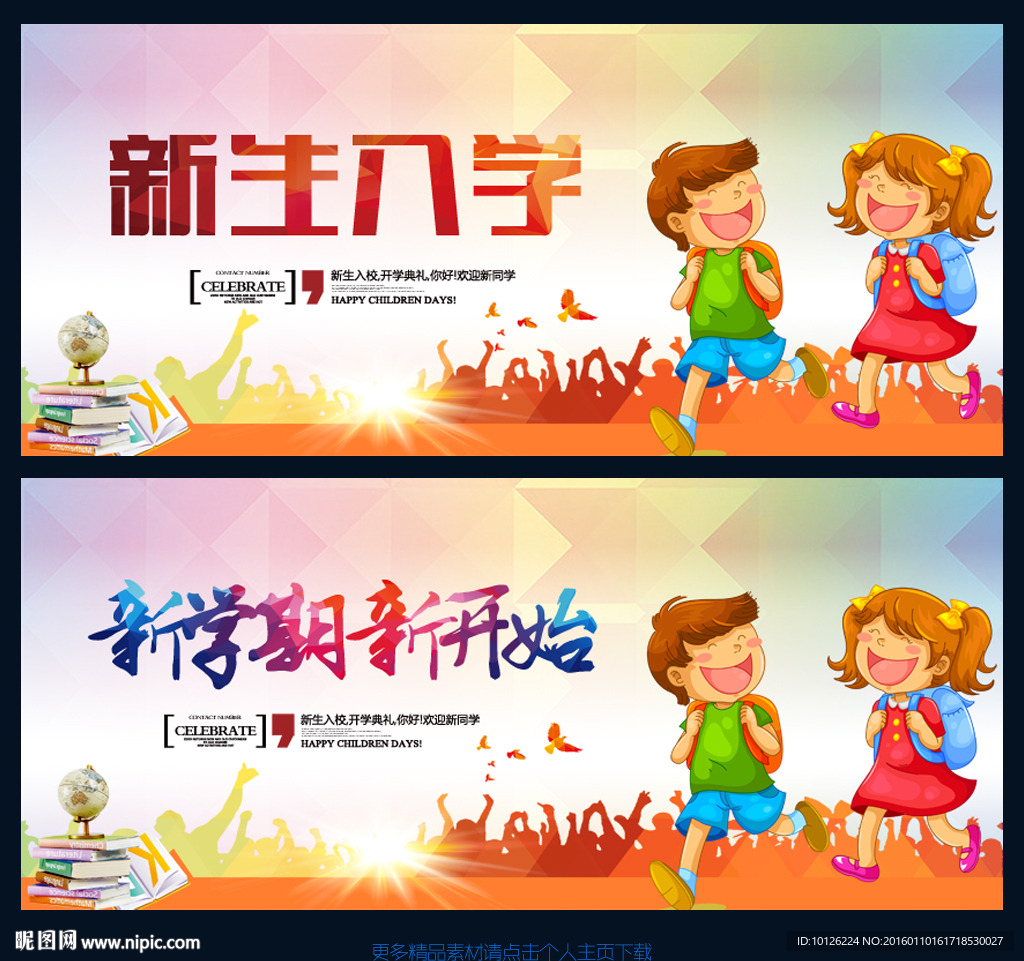 新学期新开始
