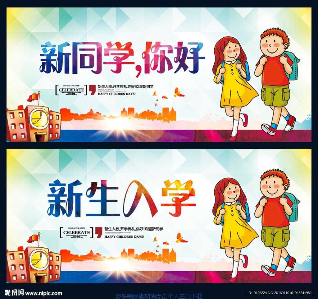 新生入学