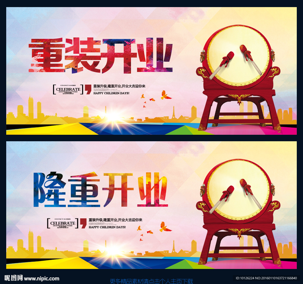 隆重开业