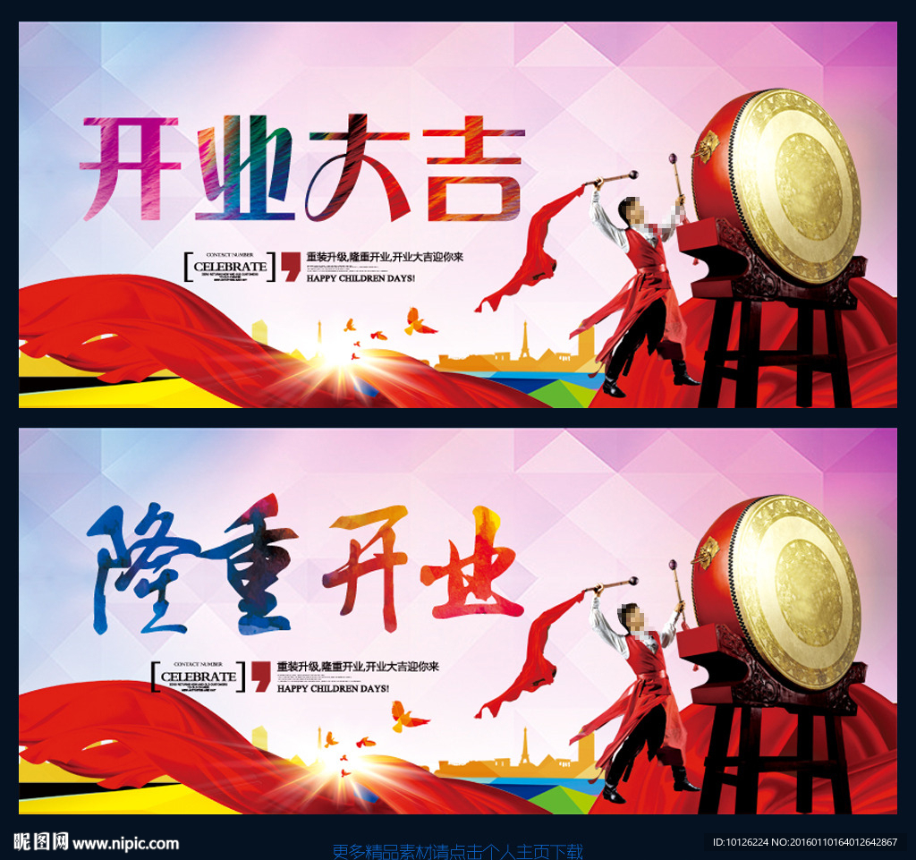 开业大吉