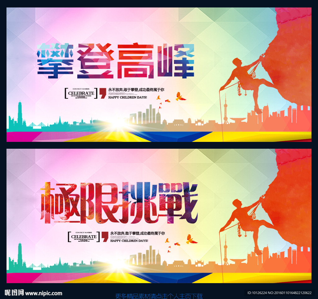 极限挑战