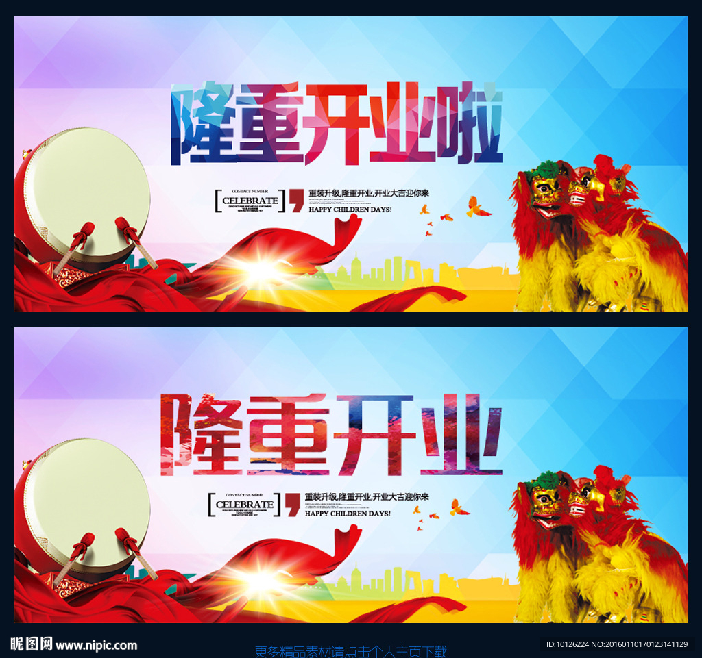 隆重开业