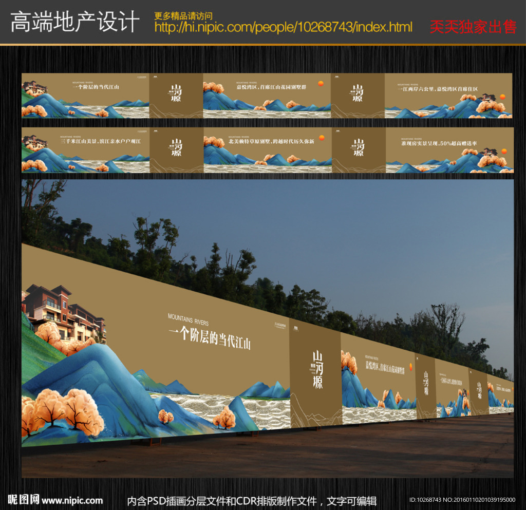 房地产围墙