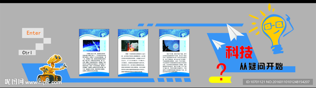 校园科技文化墙
