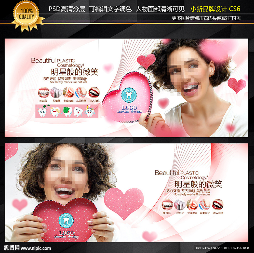 迷人微笑 牙科诊所展板