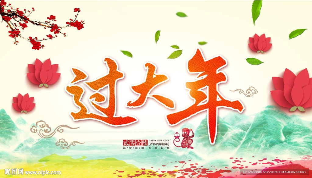 过大年 新年快乐  元旦 背景