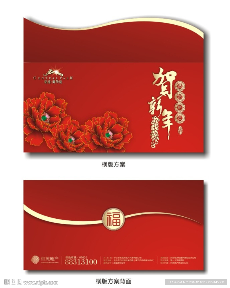 新年绽放红包