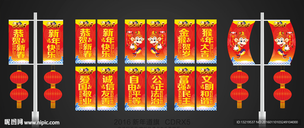新年道旗
