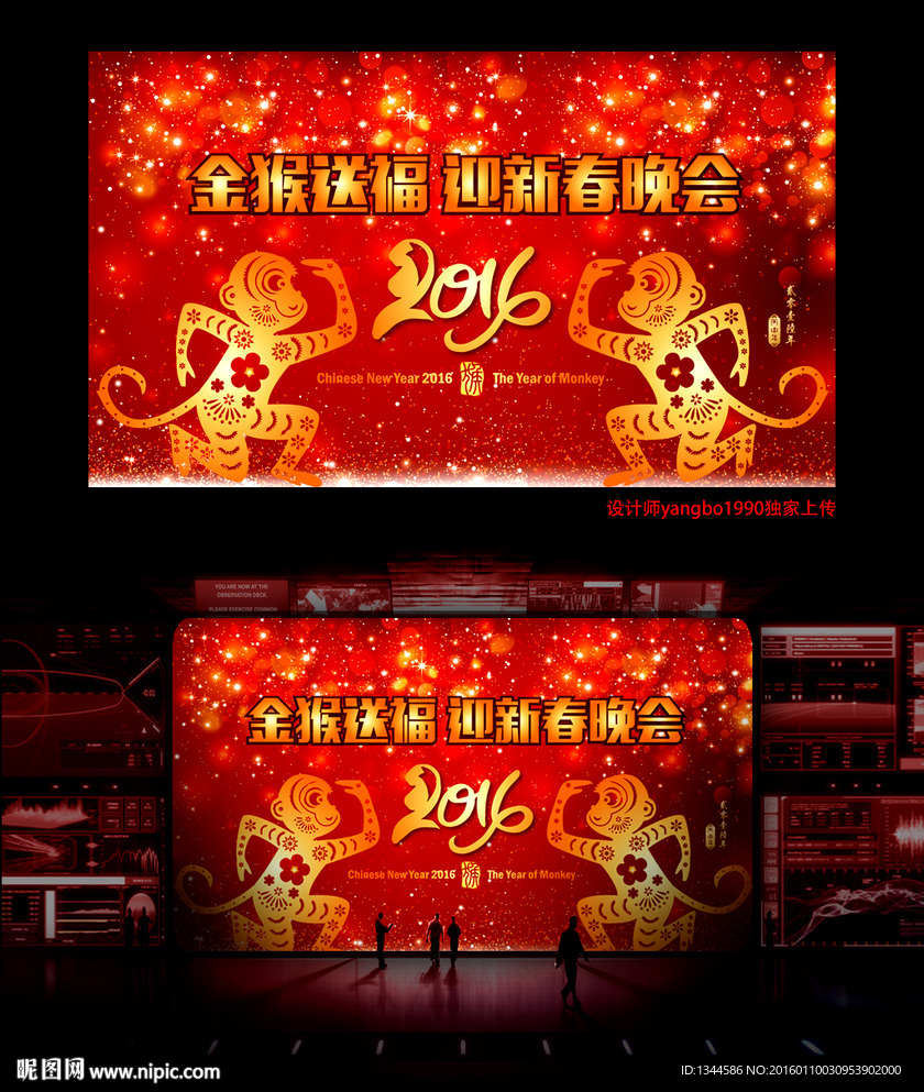 2016年晚会背景