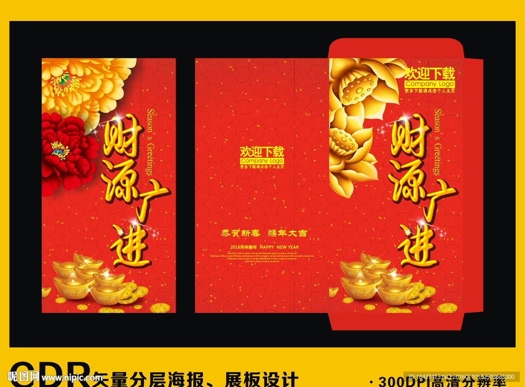 2106红包-财源广进