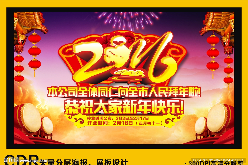 拜年海报
