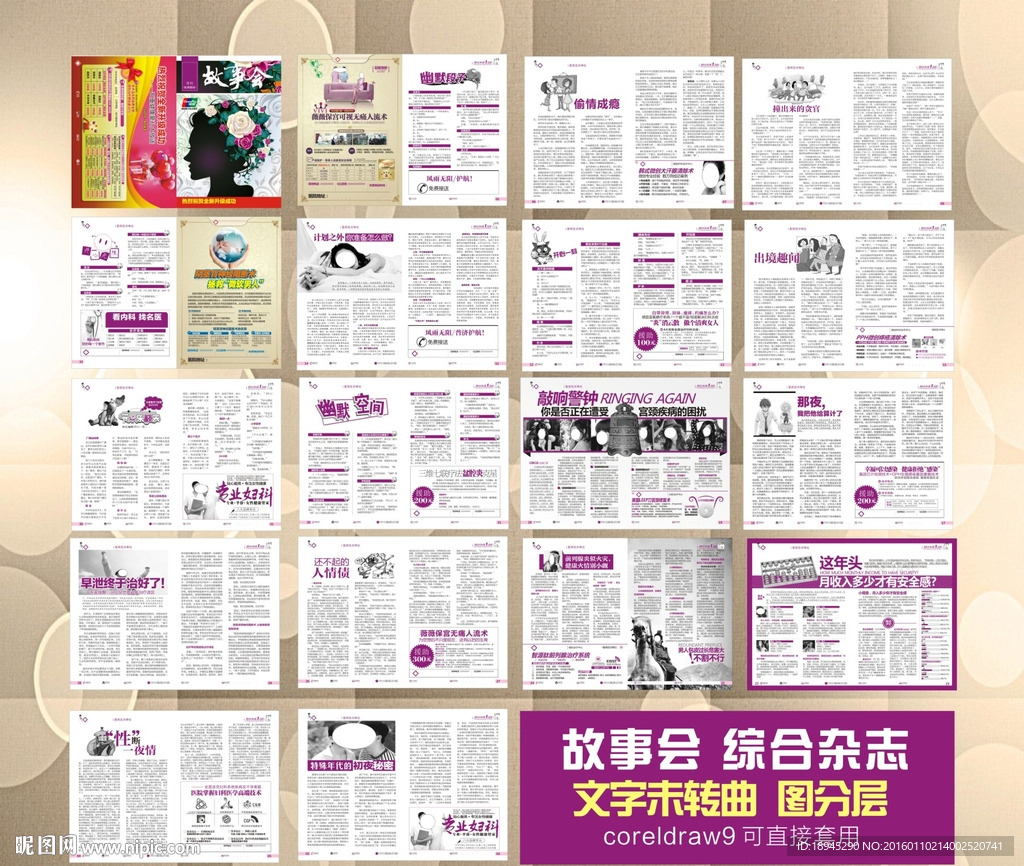 故事会