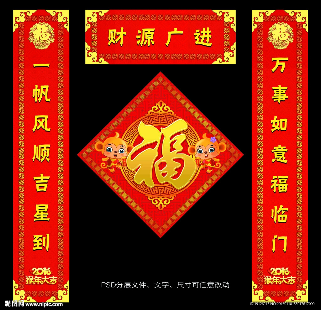 财源广进2016猴年对联
