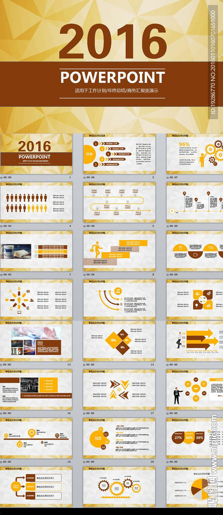 2016工作总结ppt