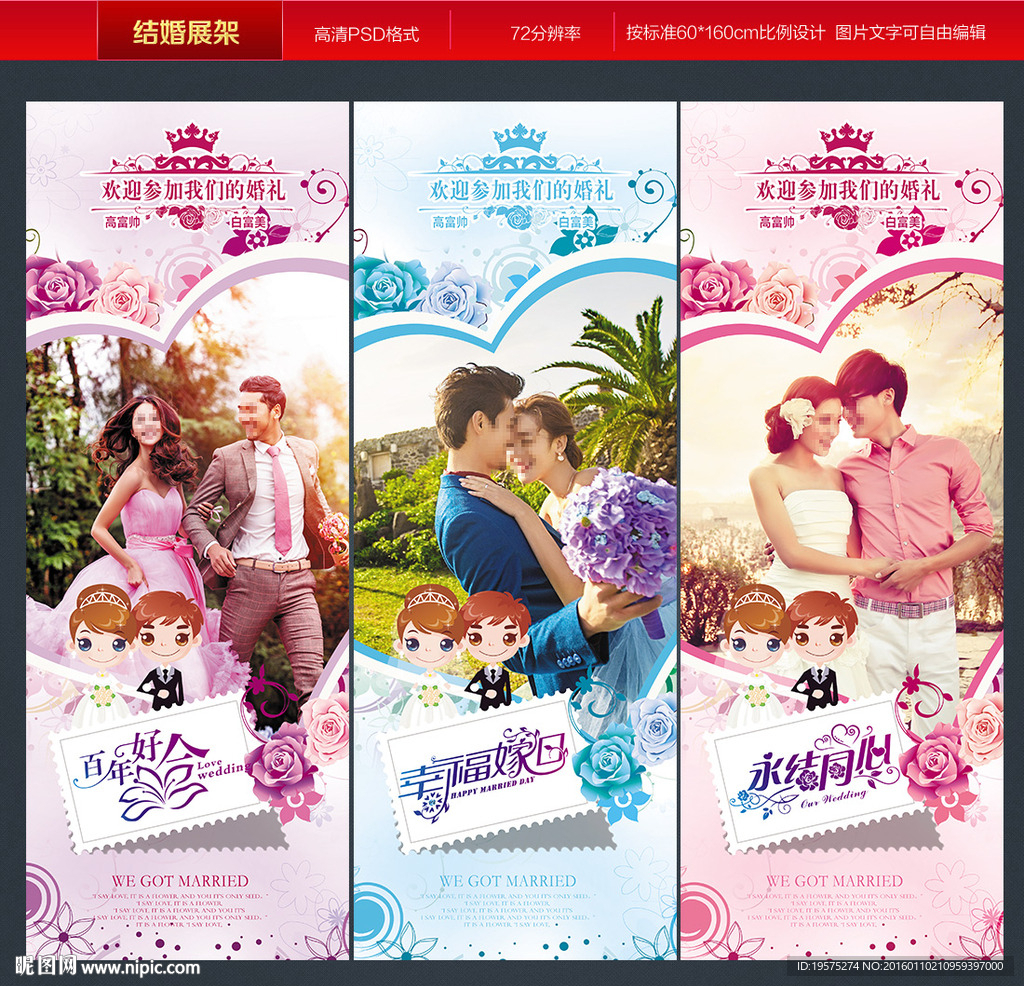 婚庆展架