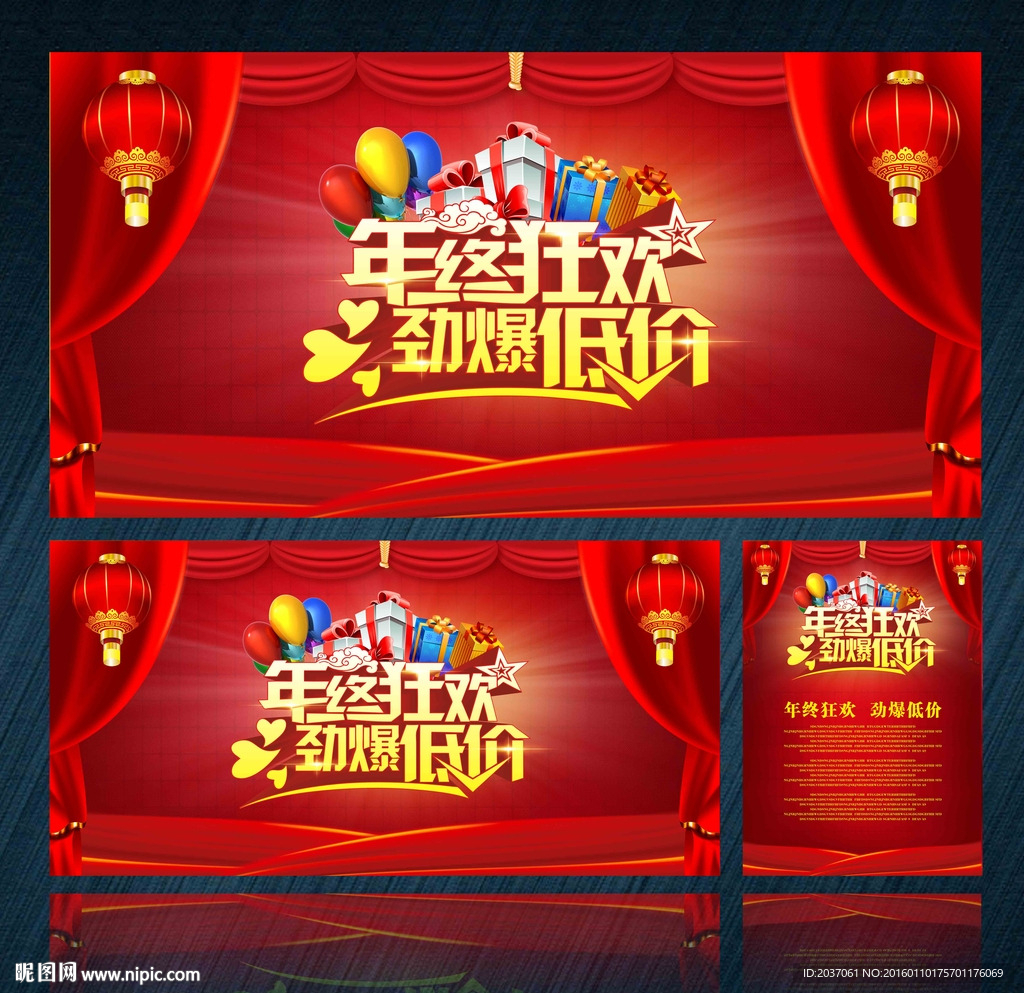 年终酬宾