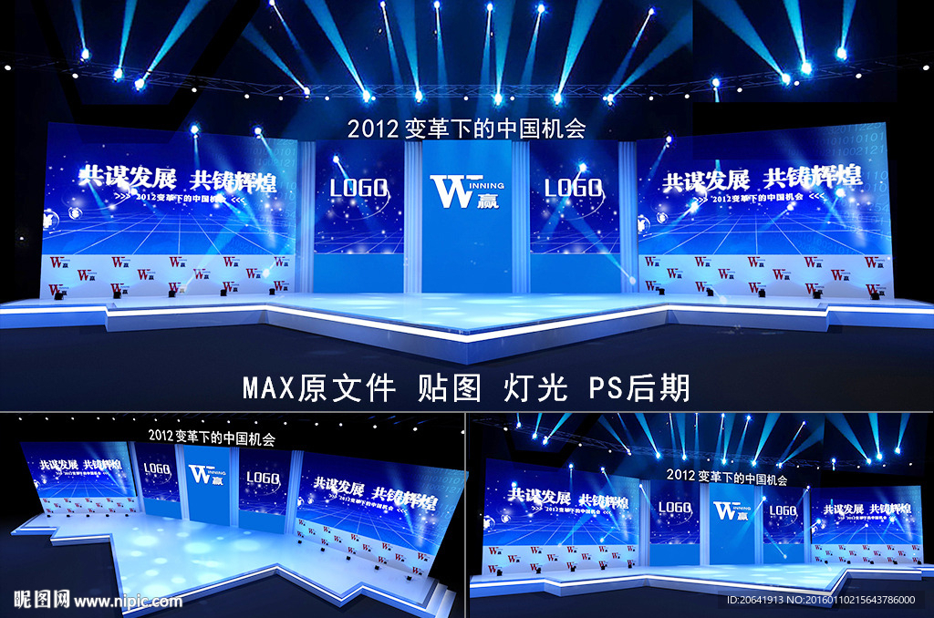 舞台效果图 论坛 年会舞台设计