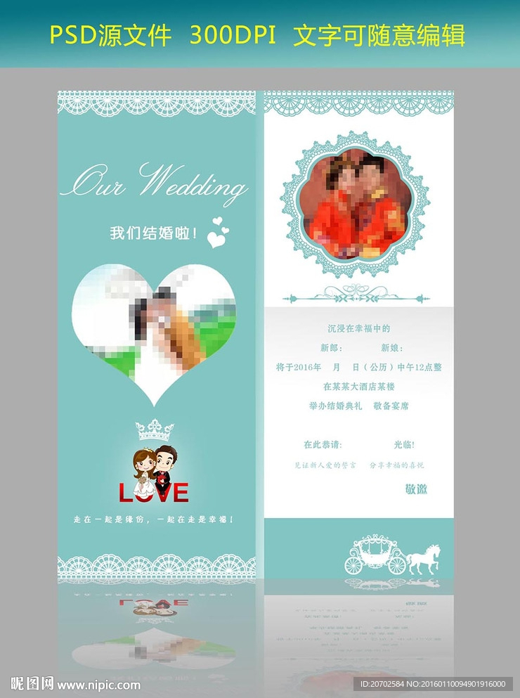 结婚请柬