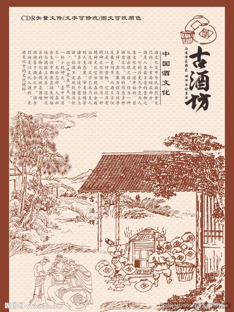 古酒坊酿酒素材下载