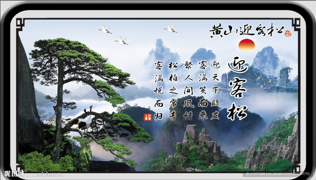 迎客松