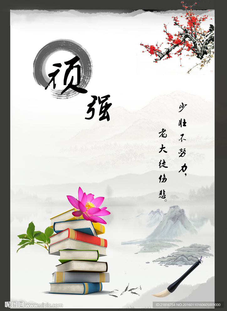 顽强