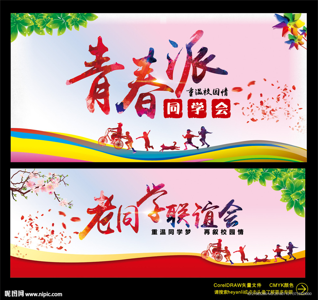 青春派