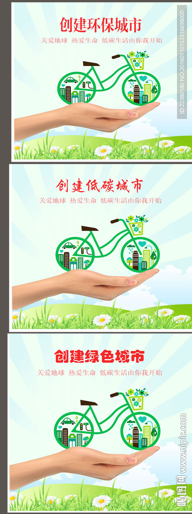 创建环保低碳绿色城市