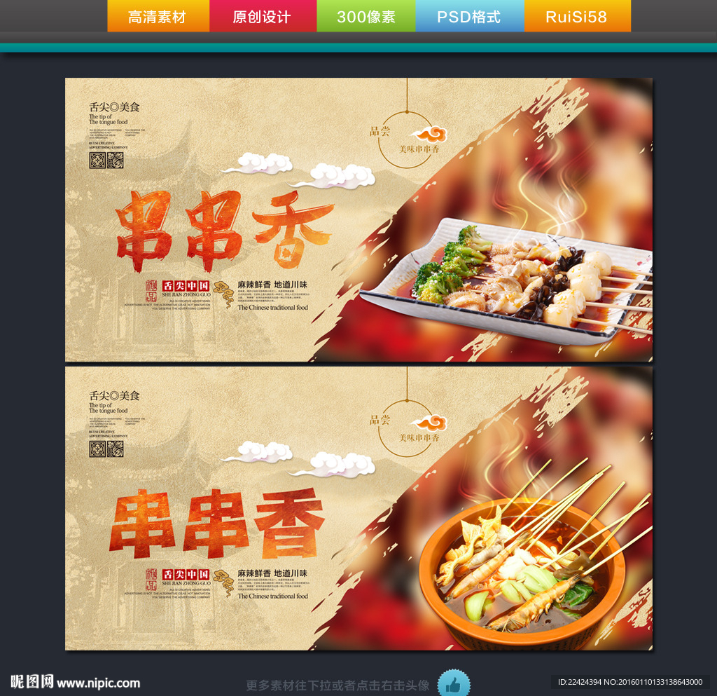 串串香海报