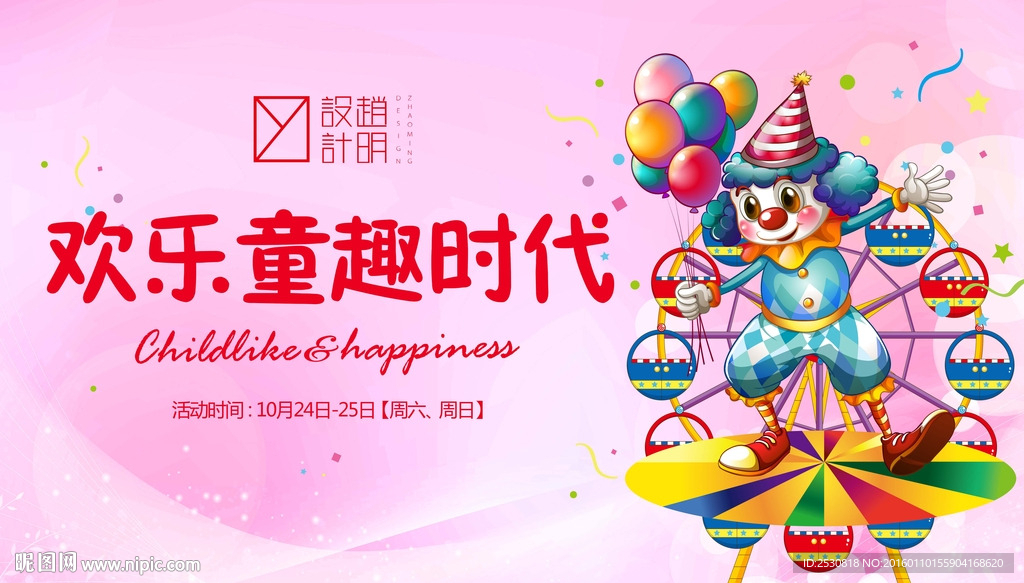 房地产童趣活动