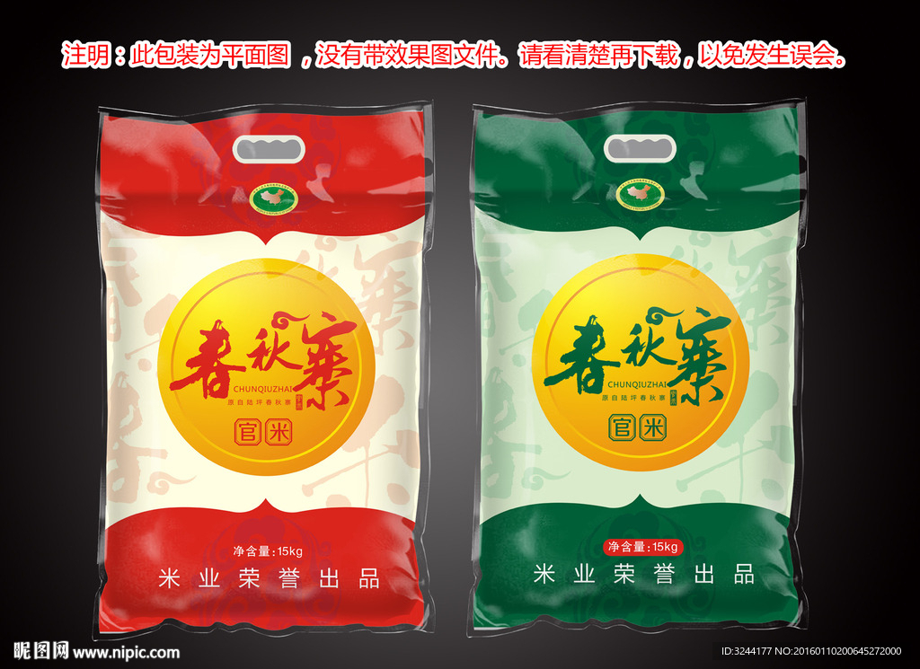 春秋大米包装袋子平面图