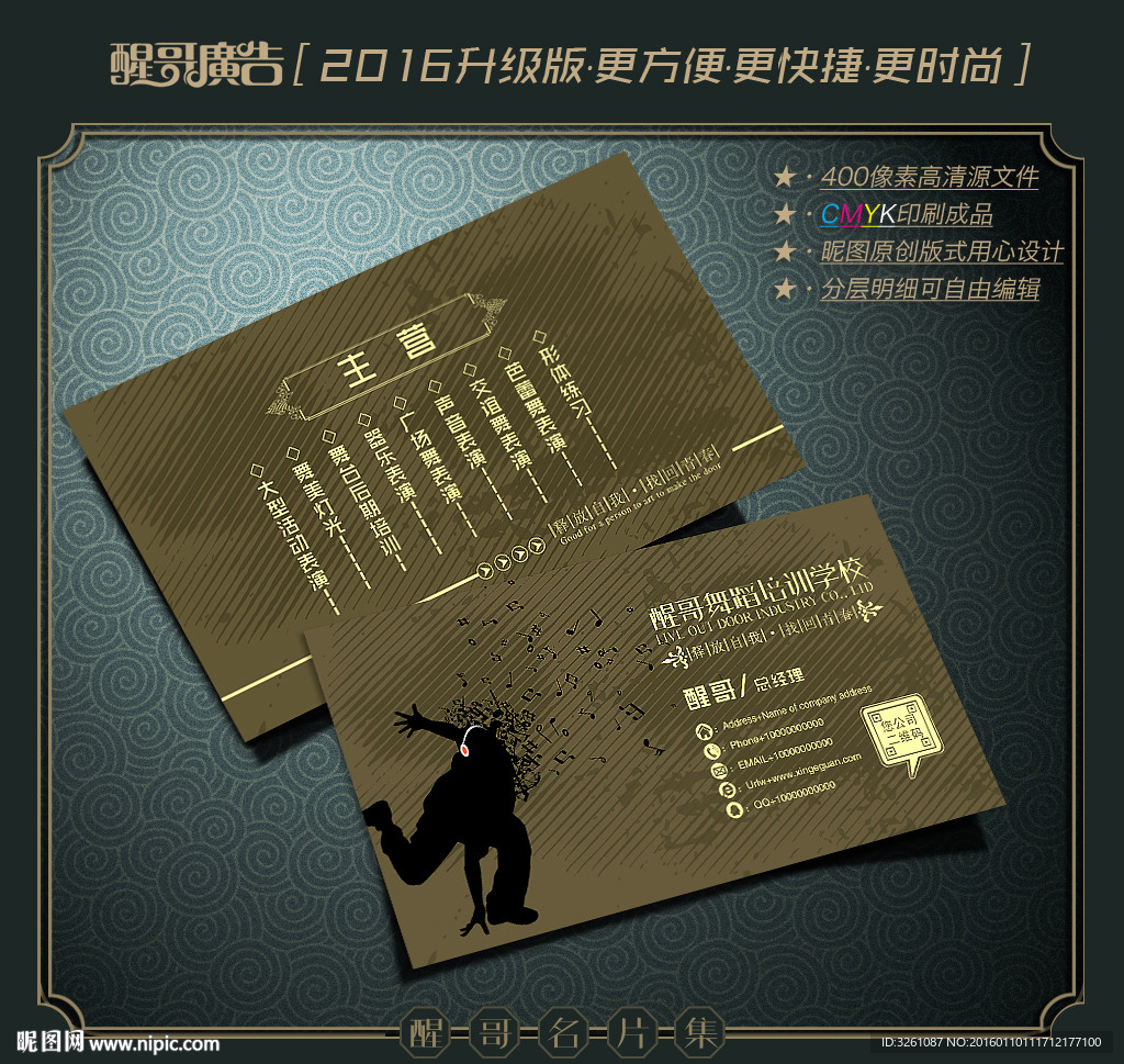 舞蹈名片
