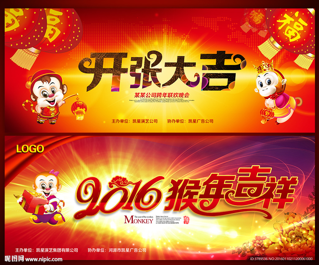 猴年创意设计