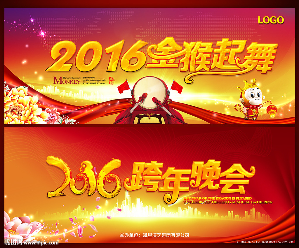 猴年新年