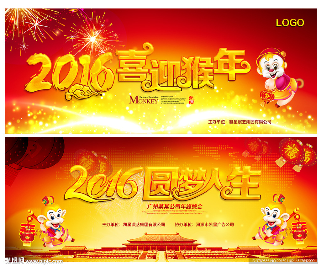 2016年会