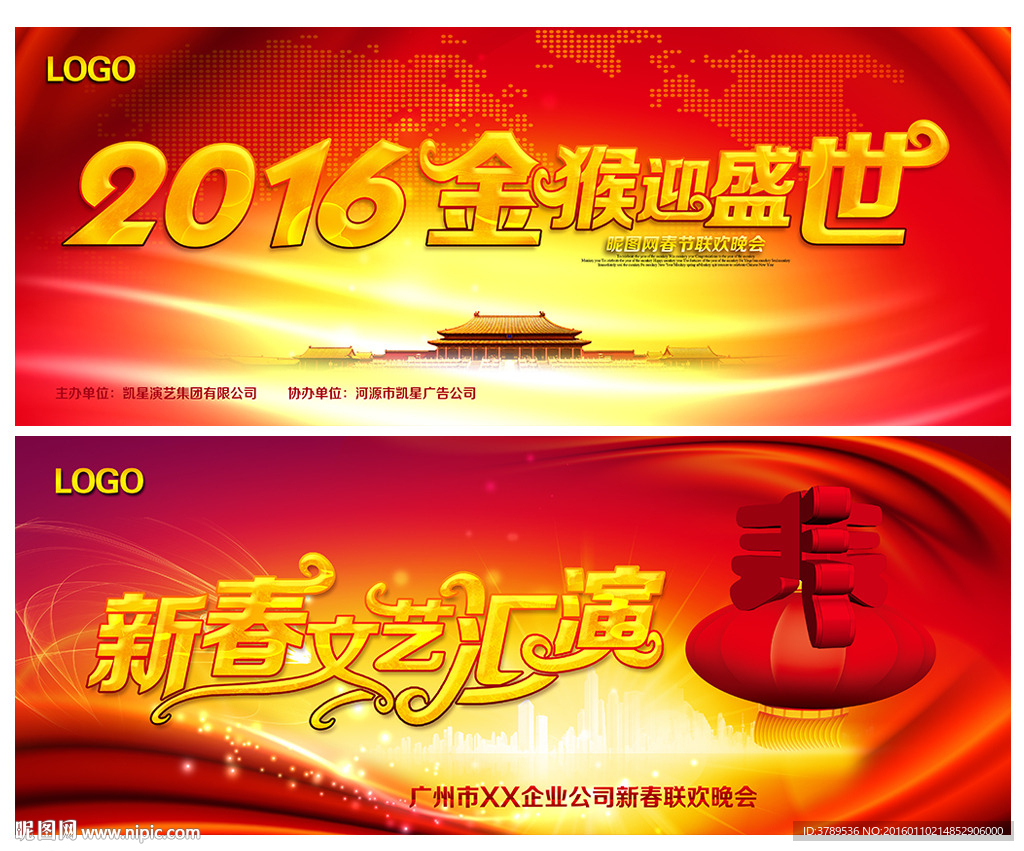 2016年会