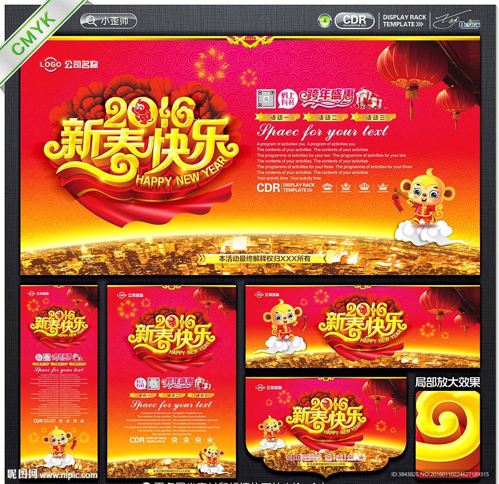2016新春快乐