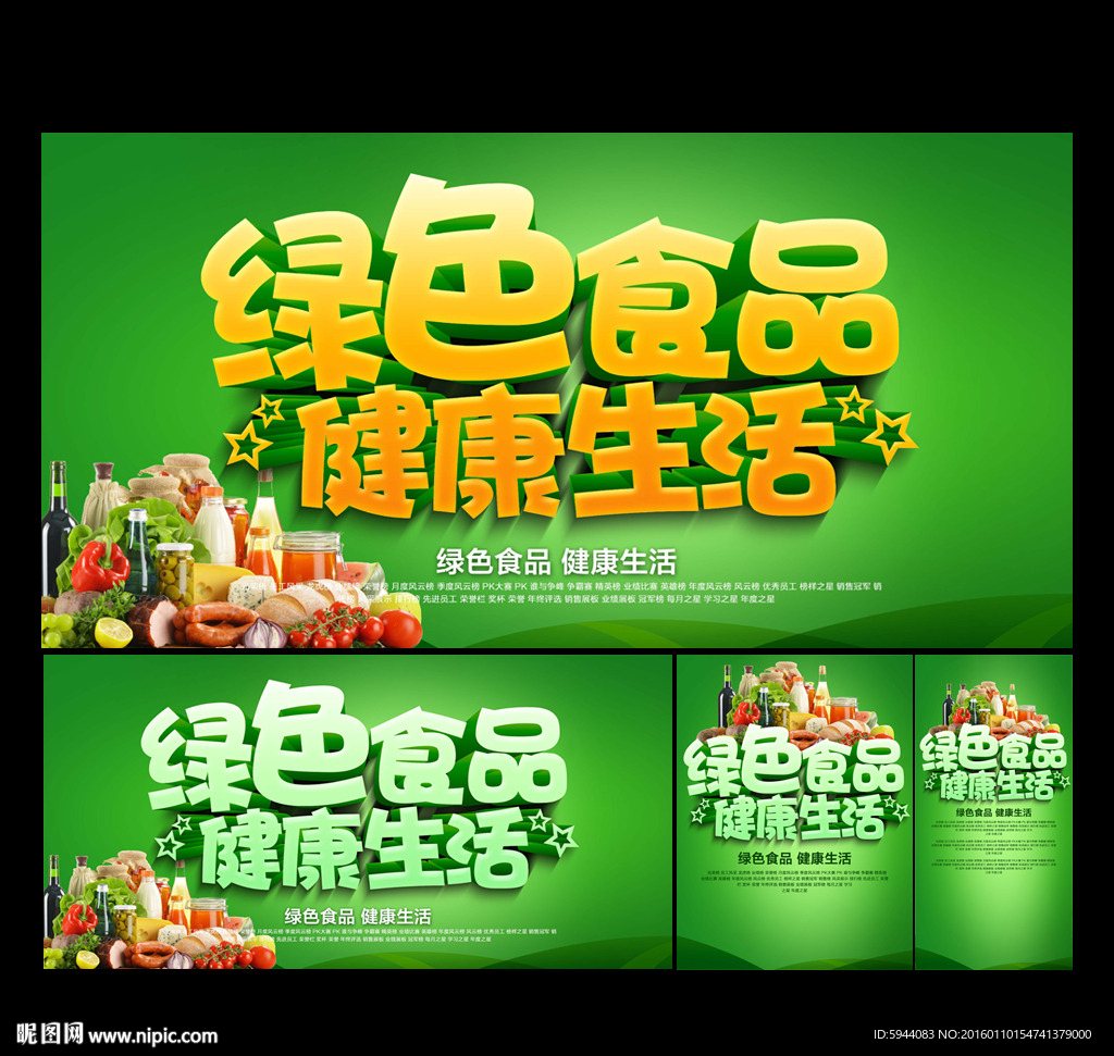 绿色食品