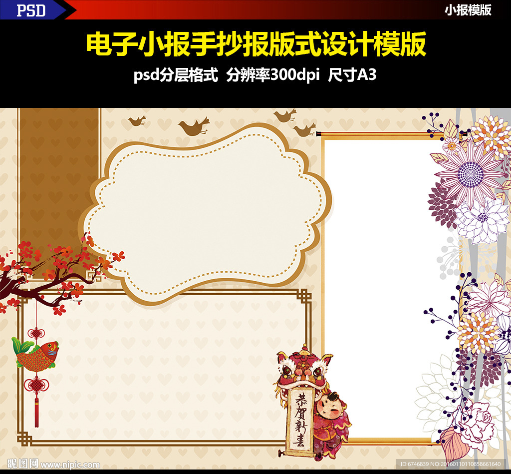 中式冬日花朵电子手抄报素材