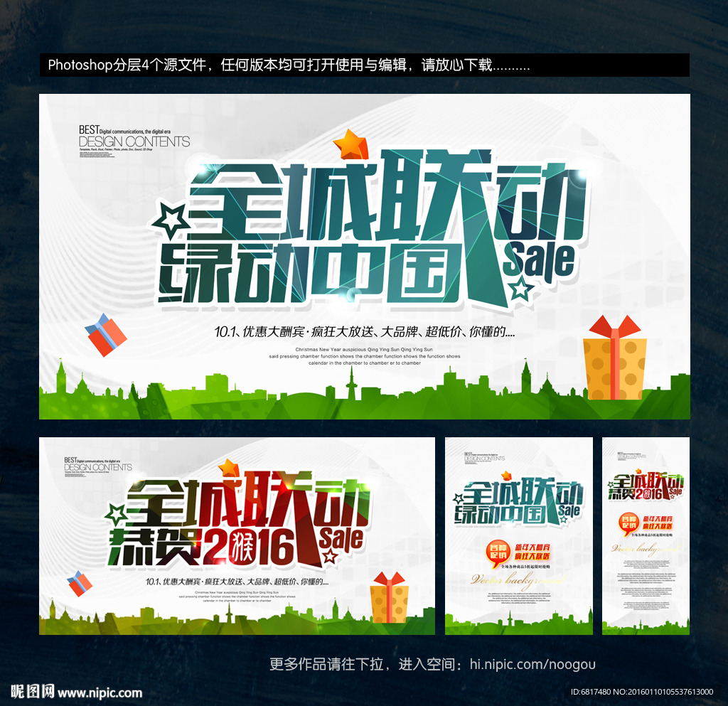 环保产品 促销 恭贺2016
