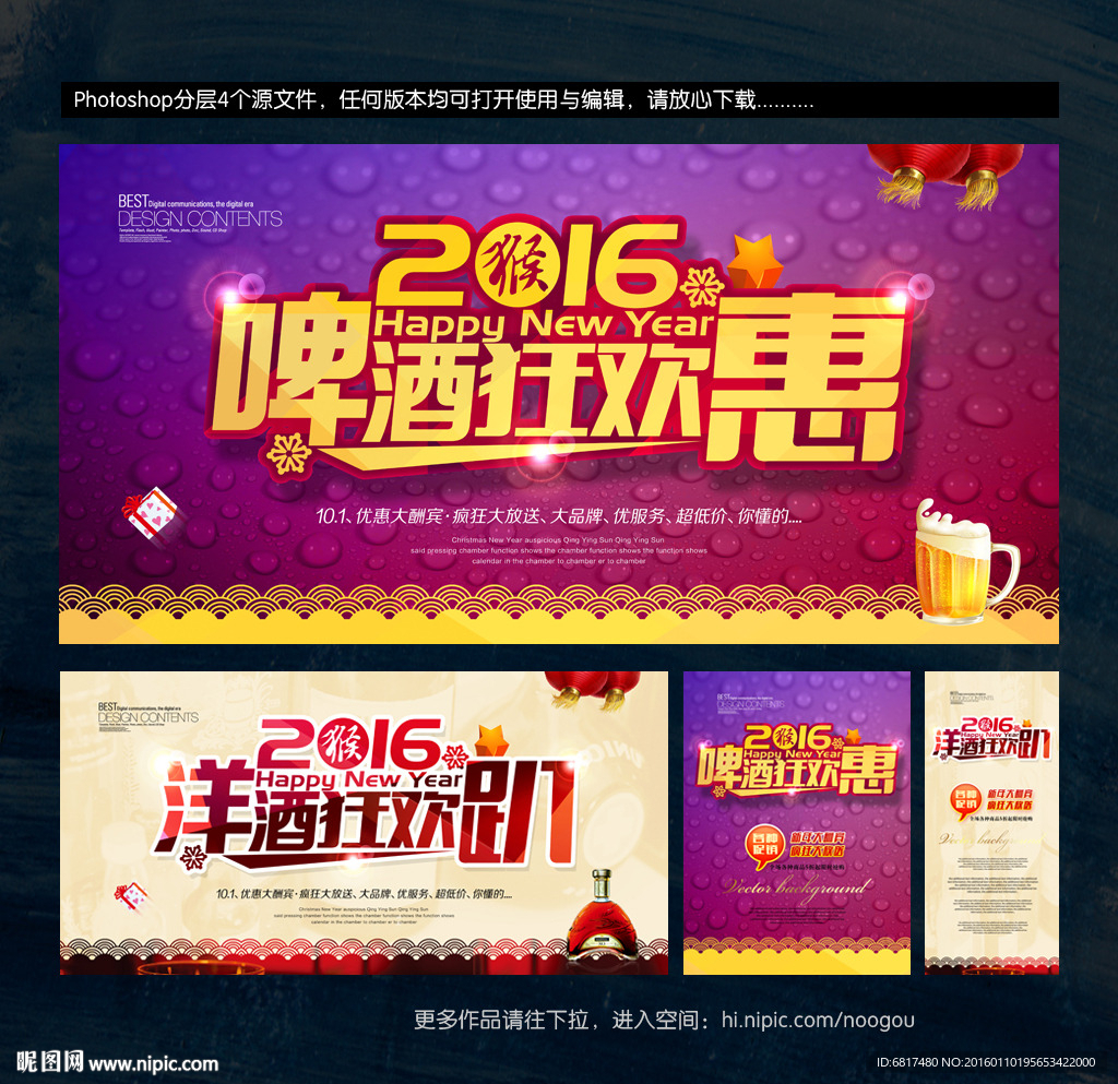 酒海报 啤酒海报 洋酒海报