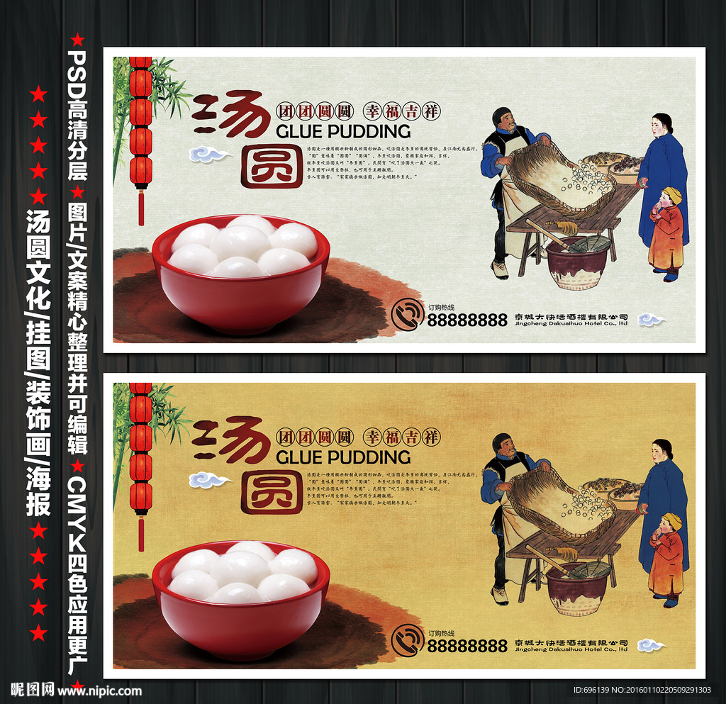 汤圆海报